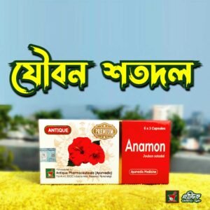 Anamon Premium - ৩০ পিস এক বক্স